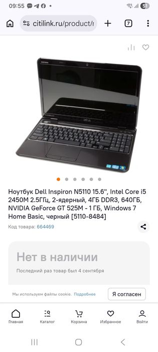 Продам ноутбук Dell Сore I5 недорого