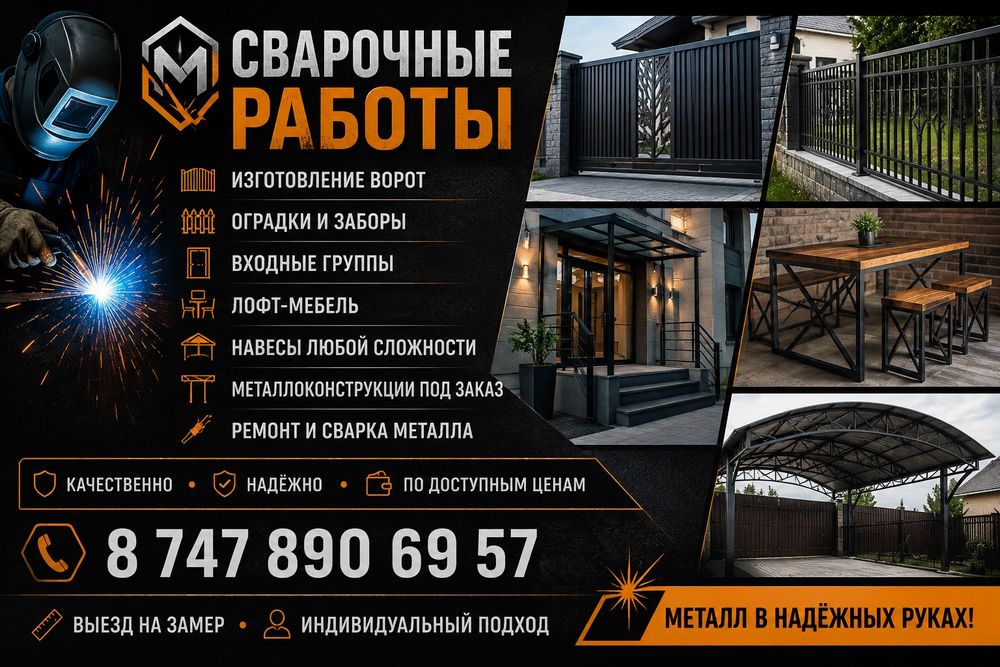 Сварочные работы