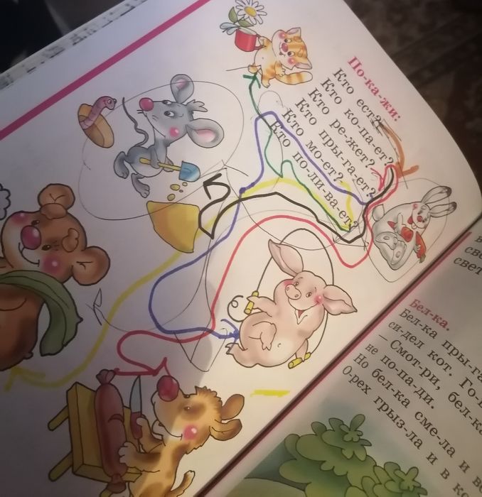 Букварь большой и маленький бу