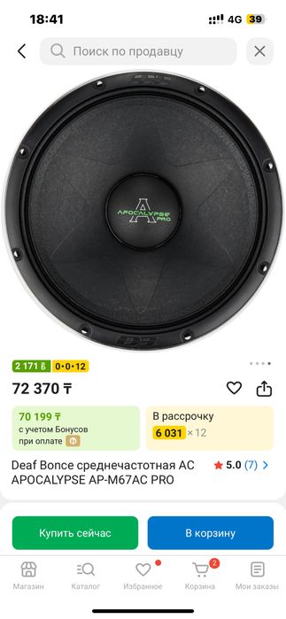 Мафон Aura калонка