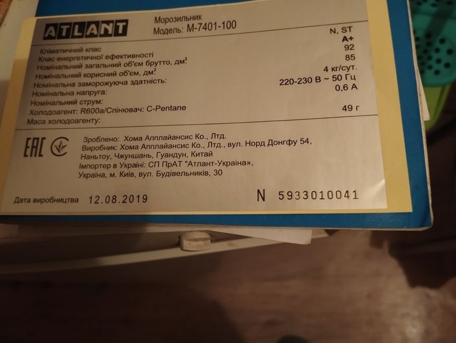 Морозильник АТlANT