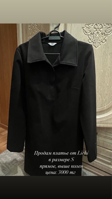 Продам без примерки платье Lichi , кофты