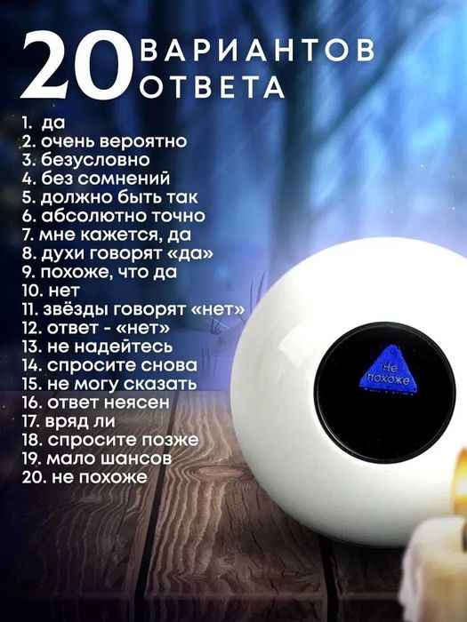 Шар магический для принятия решений (белый, 10 см.)