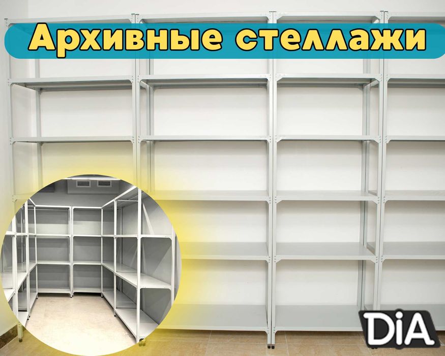Архивные стеллажи, полочный стеллаж, polkaly arxiv stelaj, tokcha