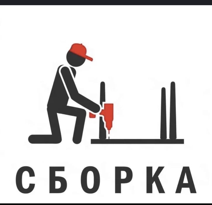 Сборка Разборка Мебели