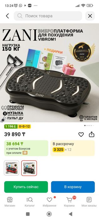Виброплатформа новая