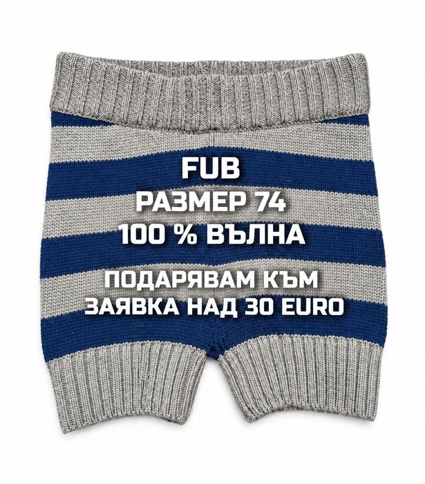 МЕРИНО вълна за бебета