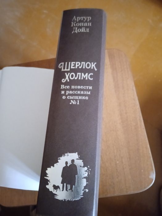 Весь Шерлок Холмс