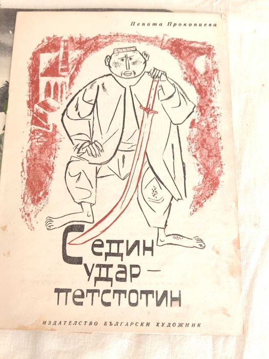 Осем Приказки от Цял Свят, Издадени в Отделни Книжки през 1964 г.