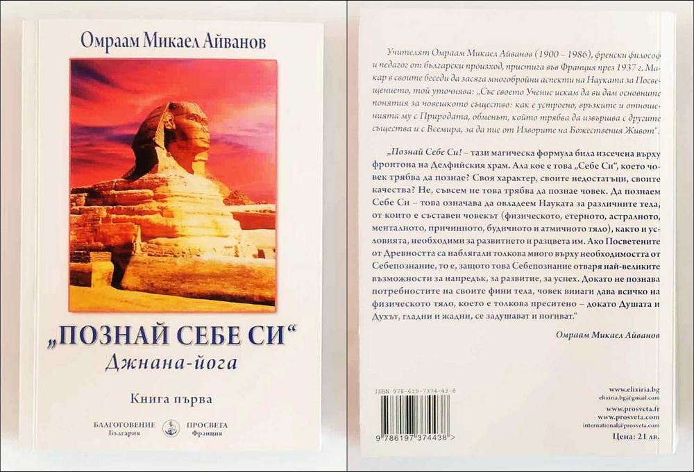 Ключове към Древното Знание - Нови книги на духовна тематика
