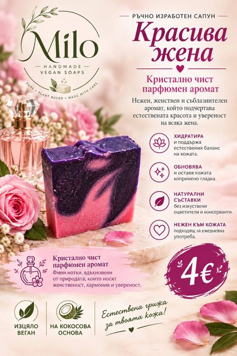 Ръчно направен сапун