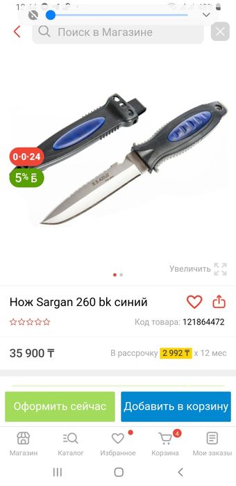 Нож для подводной  охоты