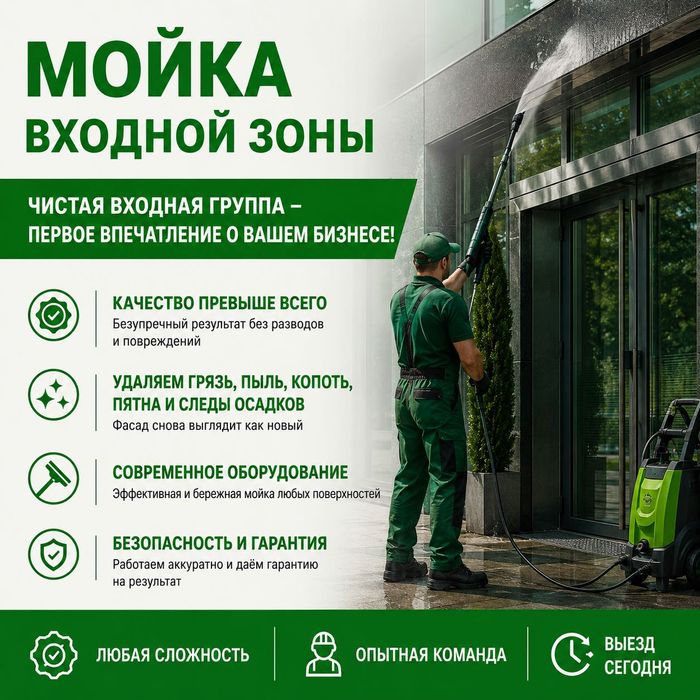 Мойка входной группы