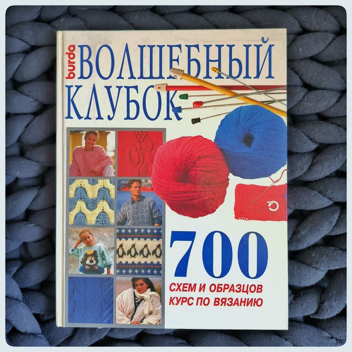Продам книгу " Волшебный клубок"