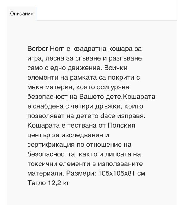 Кошара за игра Berber