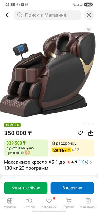 Массажный кресло