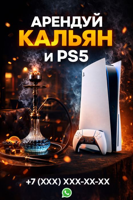аренда пс 5 /Ps5
