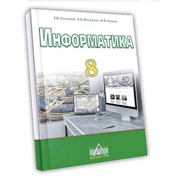 Продам книгу информатики