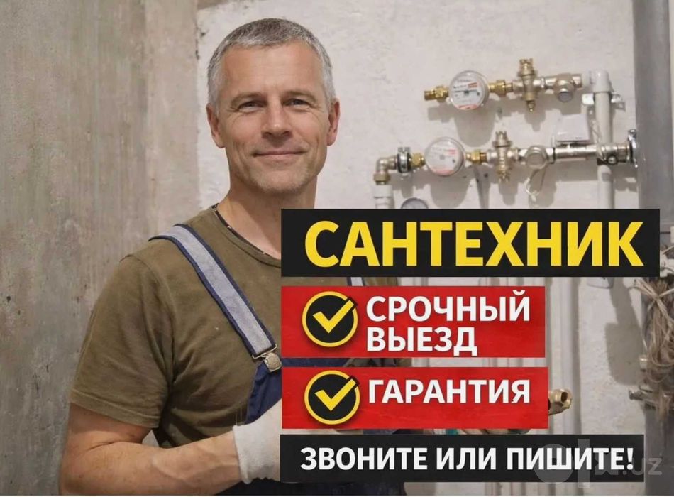 Сантехник устранение течи замена смесителя. Santexnik xizmati