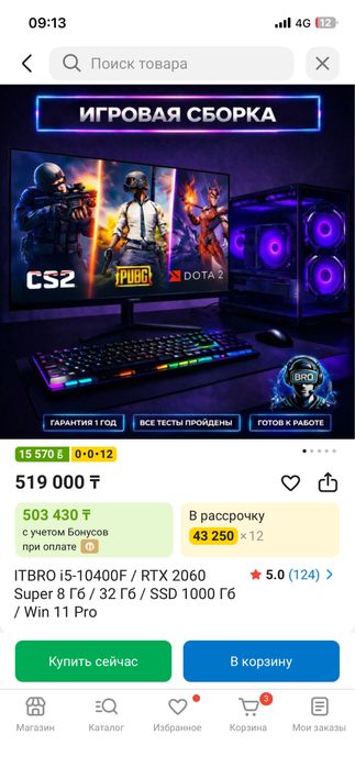 Игровой копмьютер