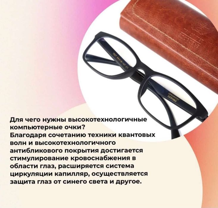 Высокотехнологичные очки