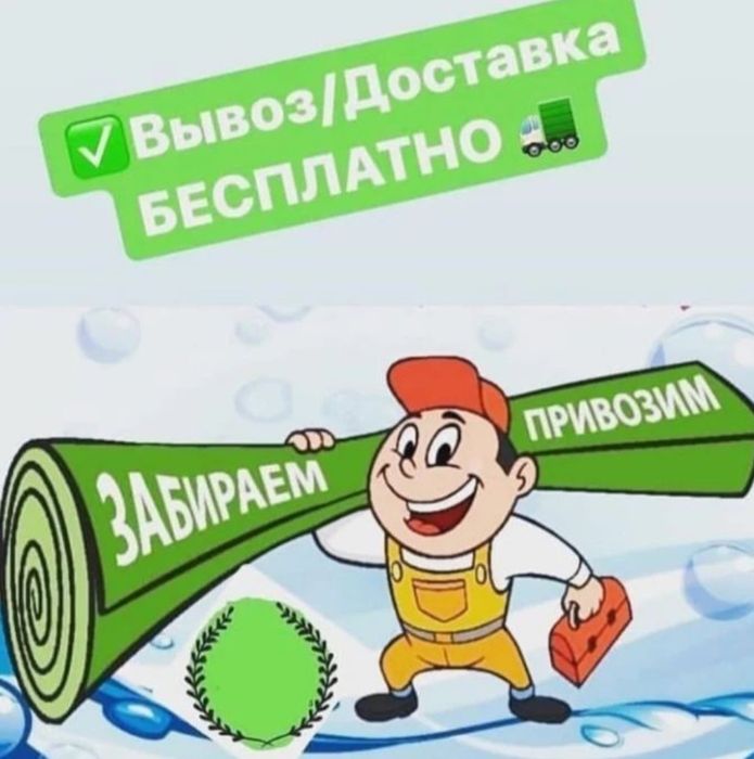 Кілем жуу орталығы Нұр-Шах