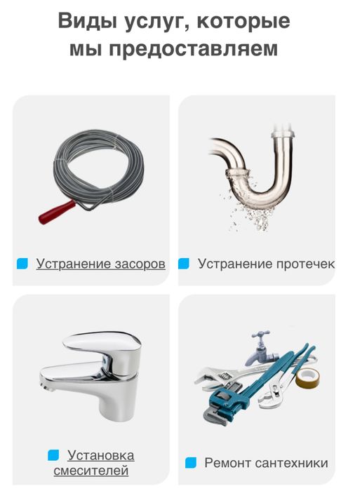 Услуги сантехника в Алматы