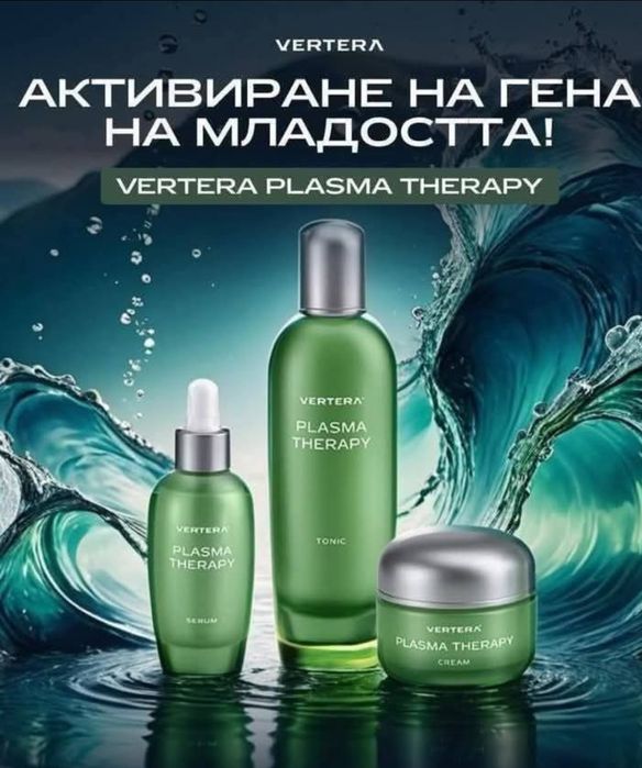 Нов Продукт! Vertera-Комплект за плазмена терапия