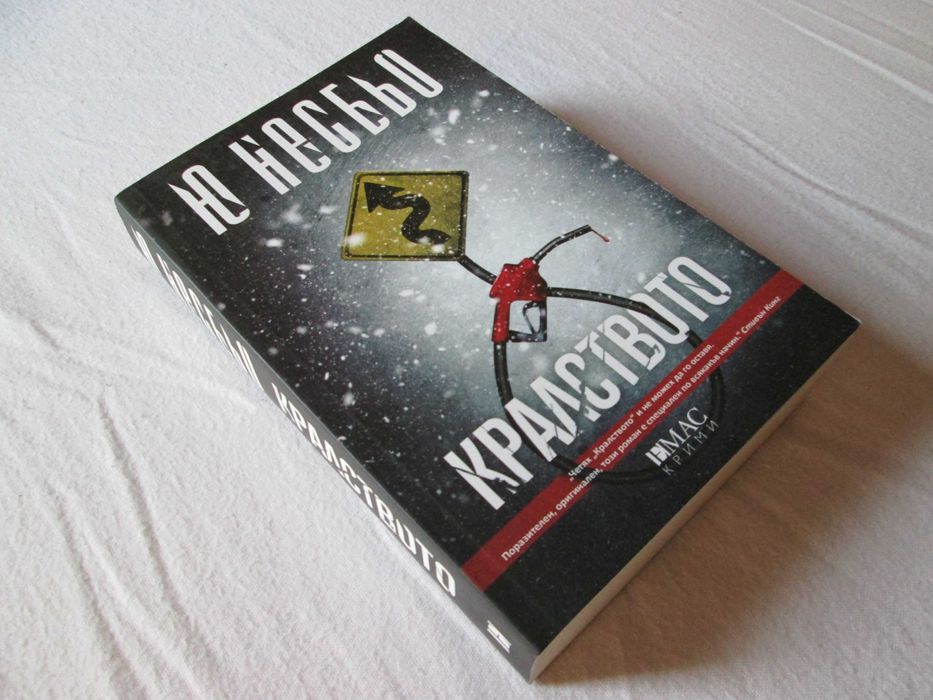 Книги  - Ю Несбьо