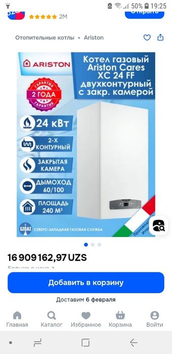 Аристон двухконтр италия Ariston