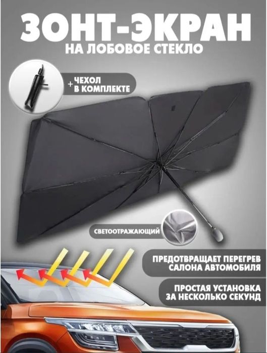 Автозонт солнцезащитный