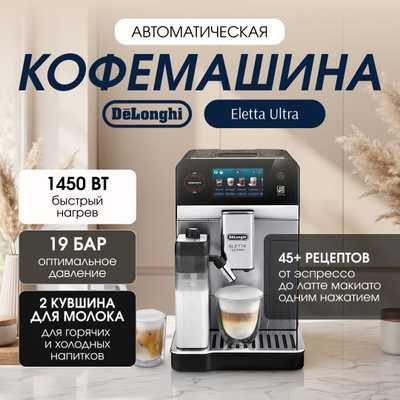 Kофемашина DeLonghi ECAM470.85.MB Eletta Ultra