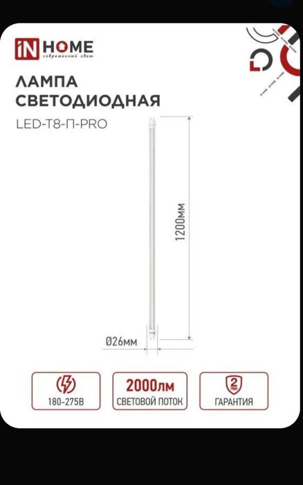 Лампы светодиодные LED-T8-П-PRO 20Вт 230В G13 4000К 2000Лм 1200мм