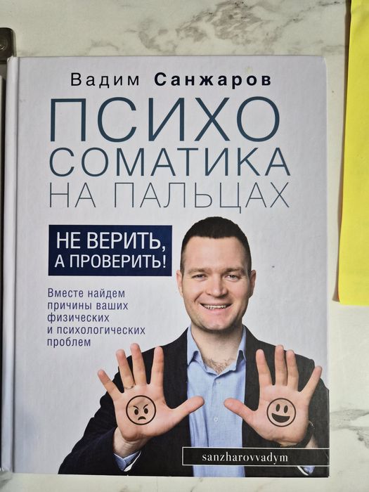 Книга про психосоматику