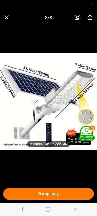 Уличный фонарь на солнечной батарее