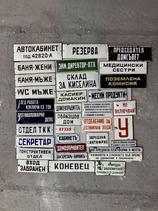 Емайлирани табели/табела