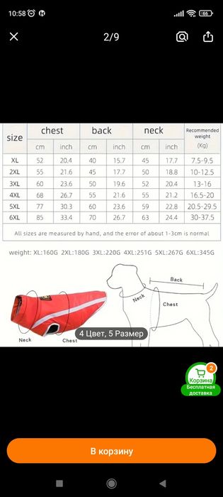 Теплая жилетка для собак
