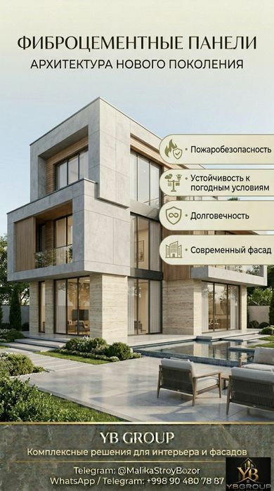 Фиброцементные | Гипсоакриловые Панели Для Фасада и Интерьера.