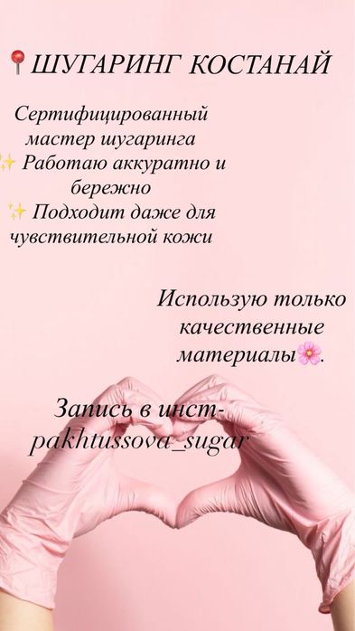 Шугаринг сахарной пастой Костанай