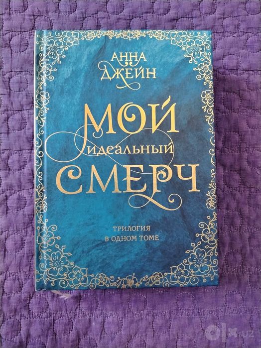 Книги Анны Джейн