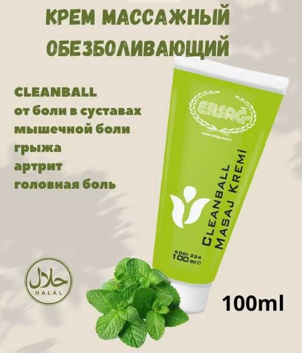 Доставка. Ersag cleanball masaj kremi массажный крем от эрсаг zz118