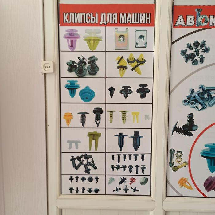 Автокрепеж, автоклипсы