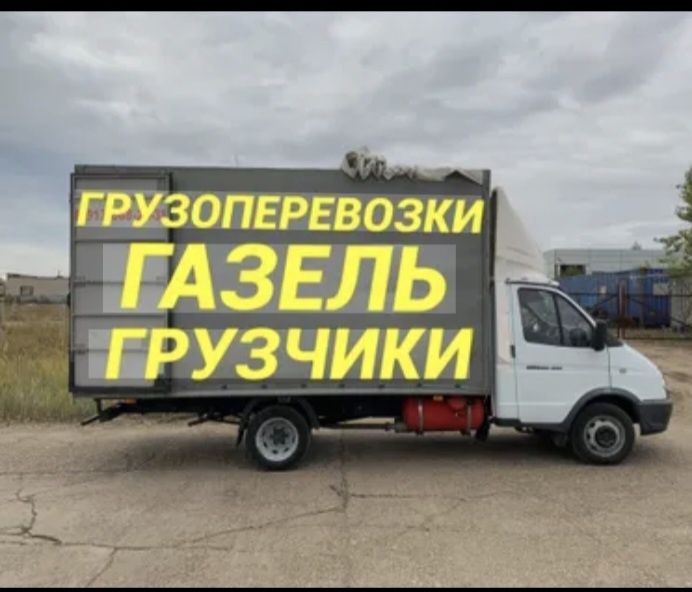 Газель вывоз мусора