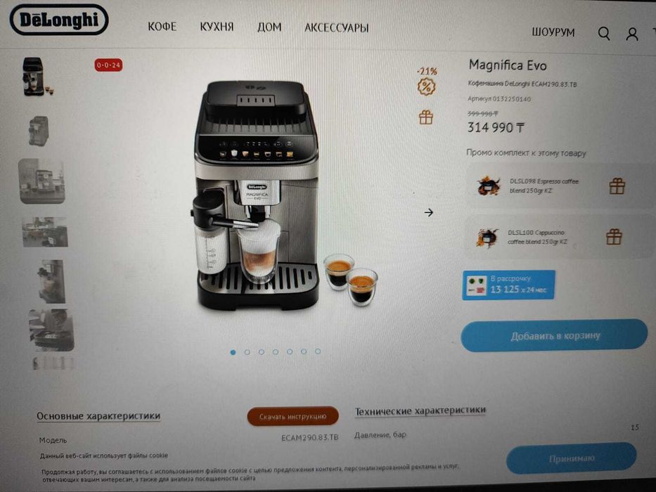Кофемашина De'Longhi Magnifica Evo
