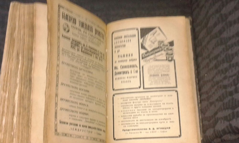 Основи на зеленчукопроизводството в България 1941 г