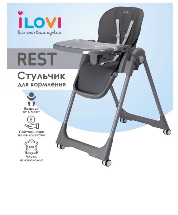 Стульчик для кормления