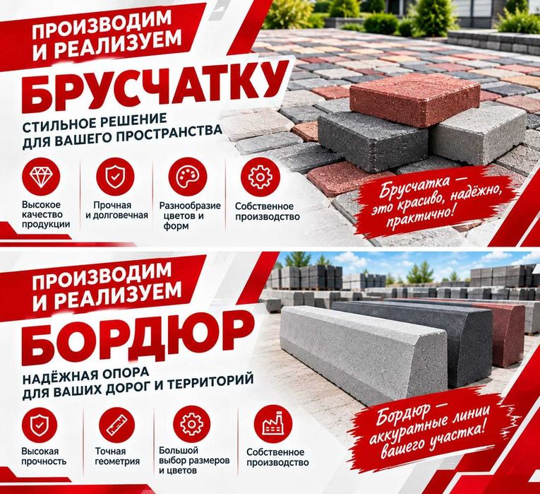 Реализуем брусчатку, бордюр, пескоблок
