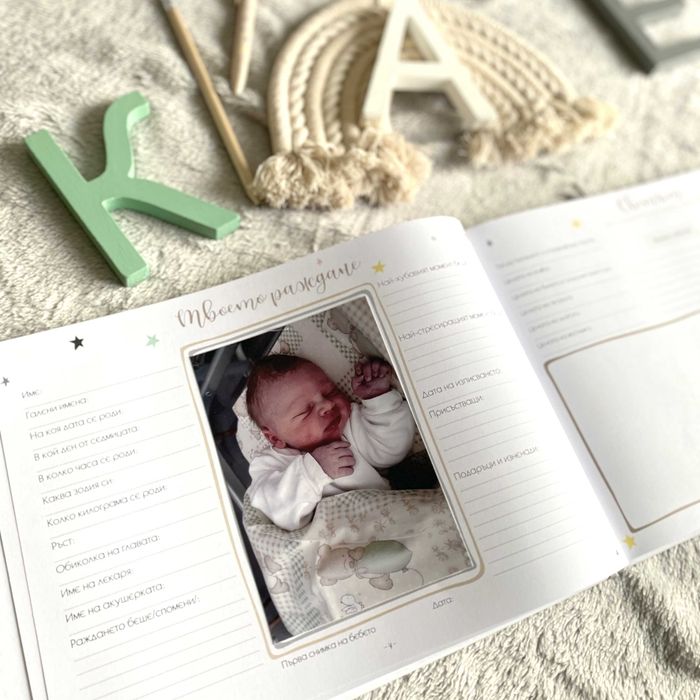 Персонализиран бебешки дневник и албум "Звезди", подарък за бебе