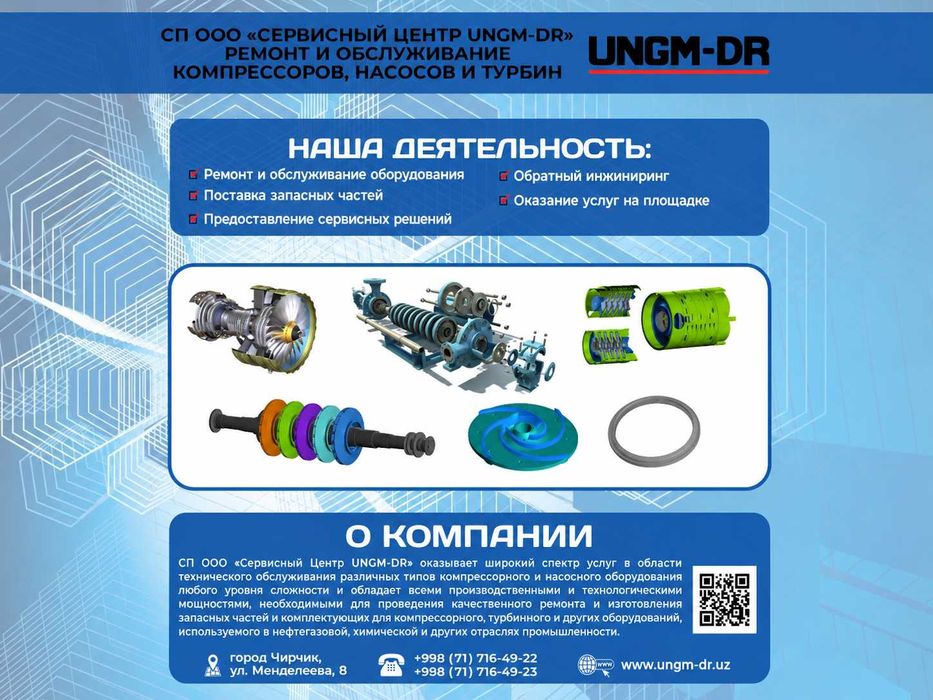 СП ООО "Сервисный Центр UNGM-DR"