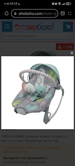 Шезлонг - люлка с вибрация и мелодий